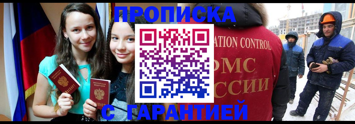 прописка паспорт в Благодарном